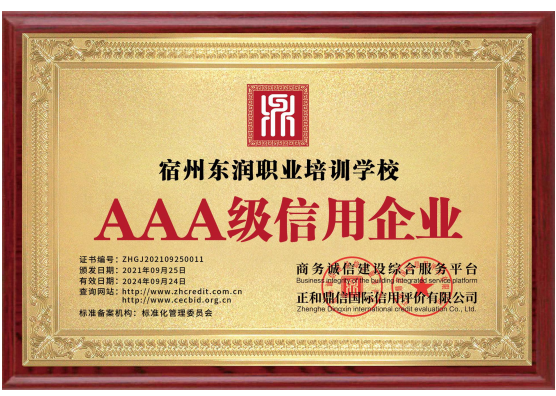 AAA級(jí)信用企業(yè)